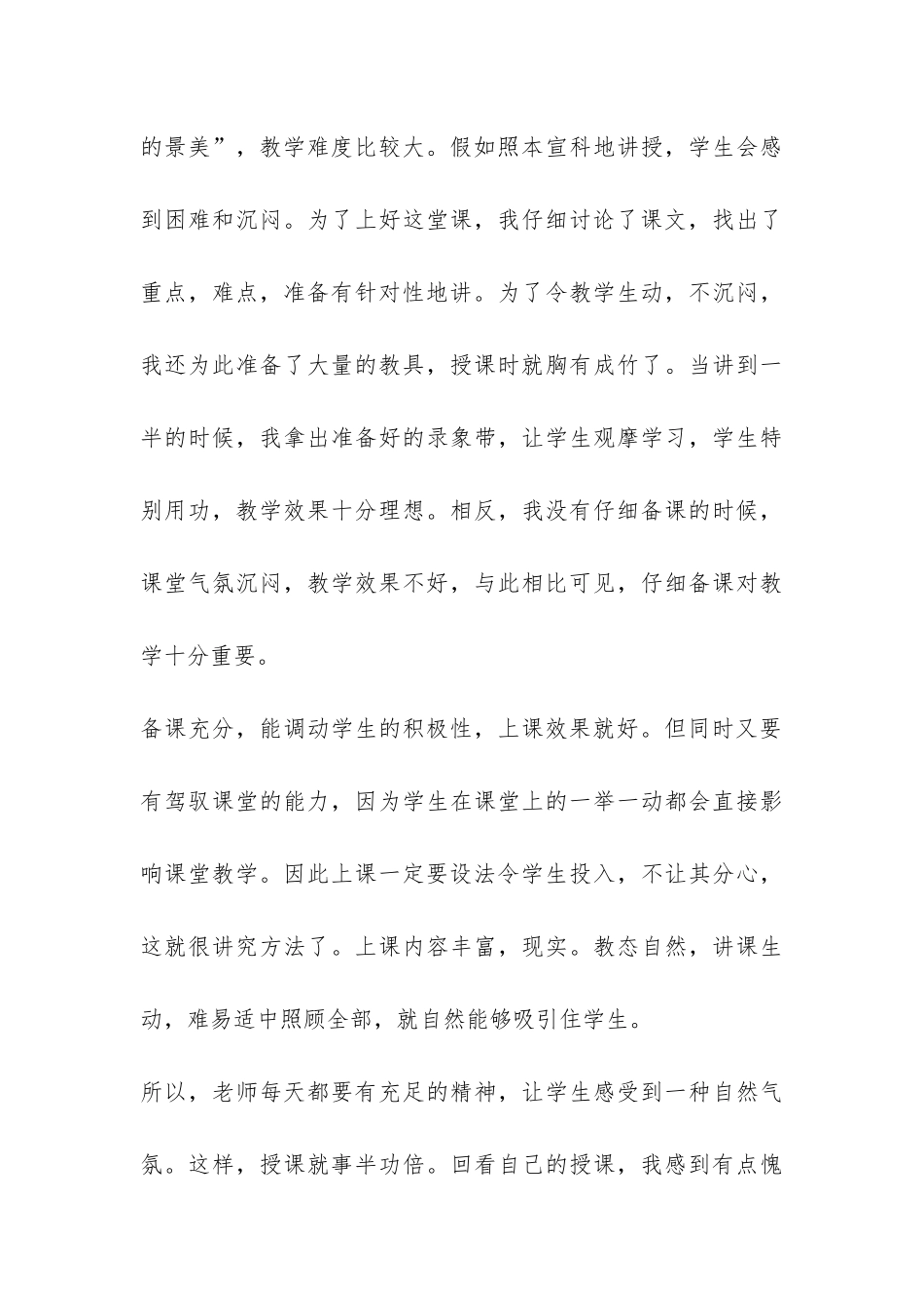 六年级语文教学工作总结及工作目标-_第3页