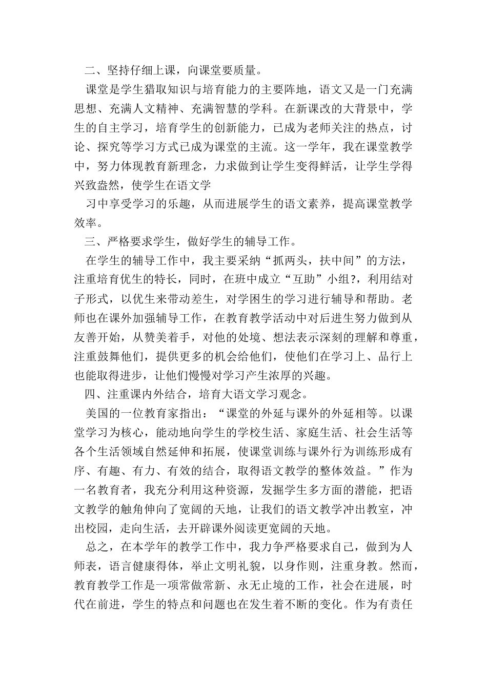 六年级语文教学总结5篇_第2页