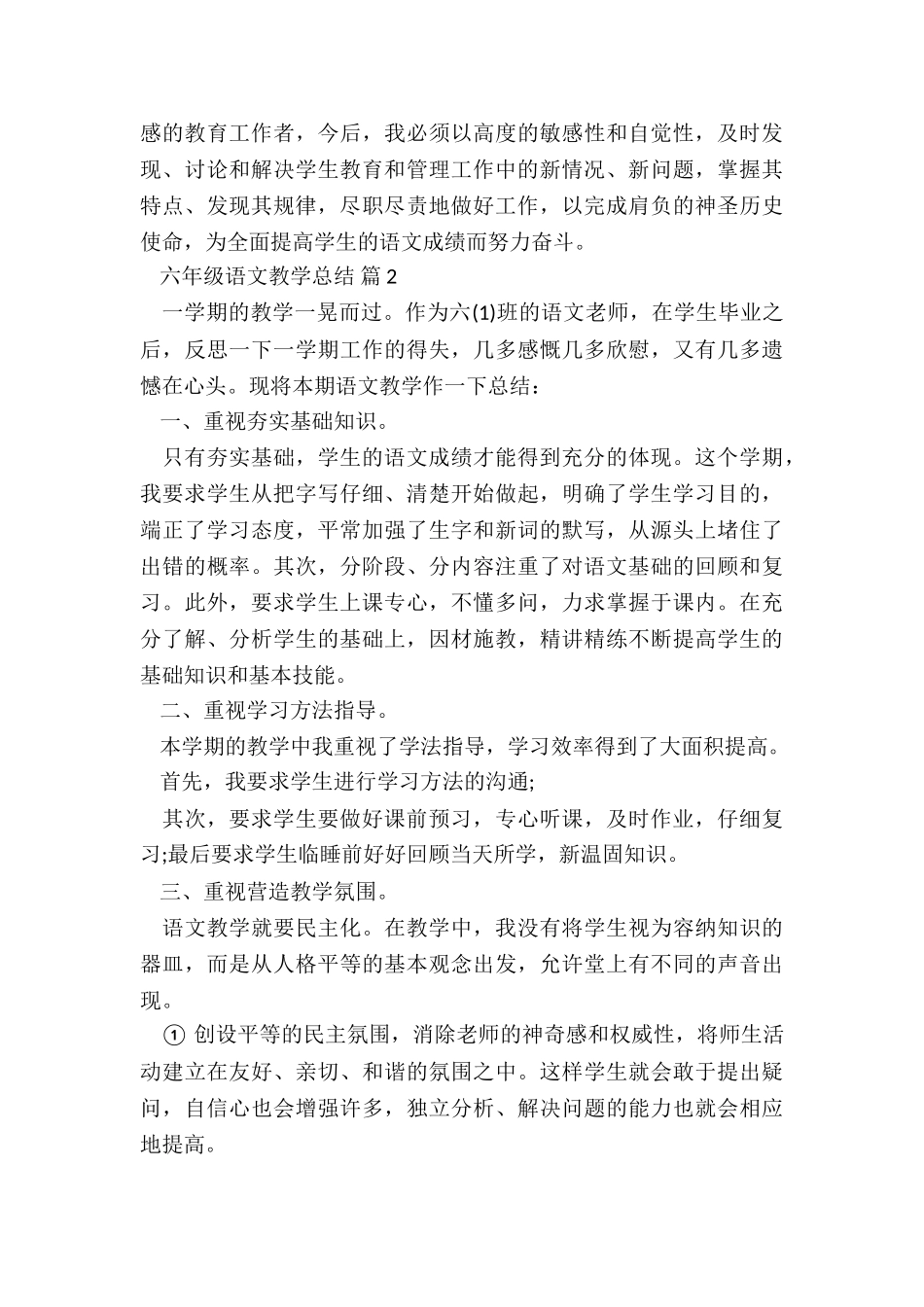 六年级语文教学总结5篇_第3页