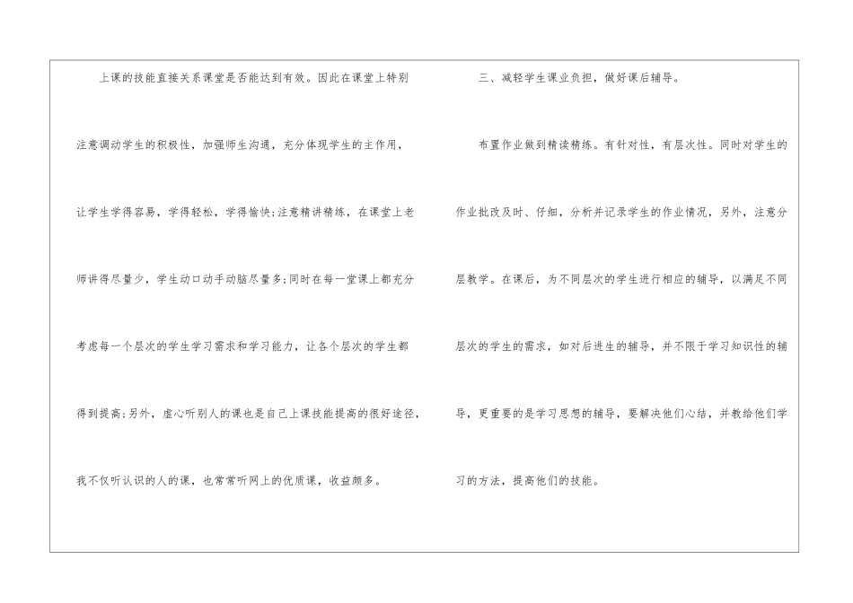 六年级语文教师心得7篇_第2页