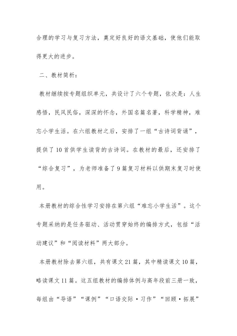 六年级语文教师教学工作计划-_第2页