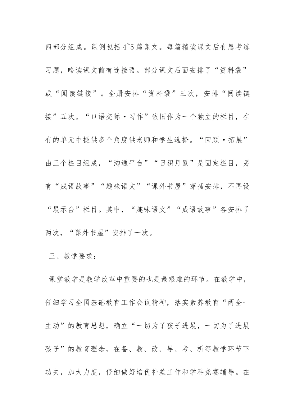 六年级语文教师教学工作计划-_第3页