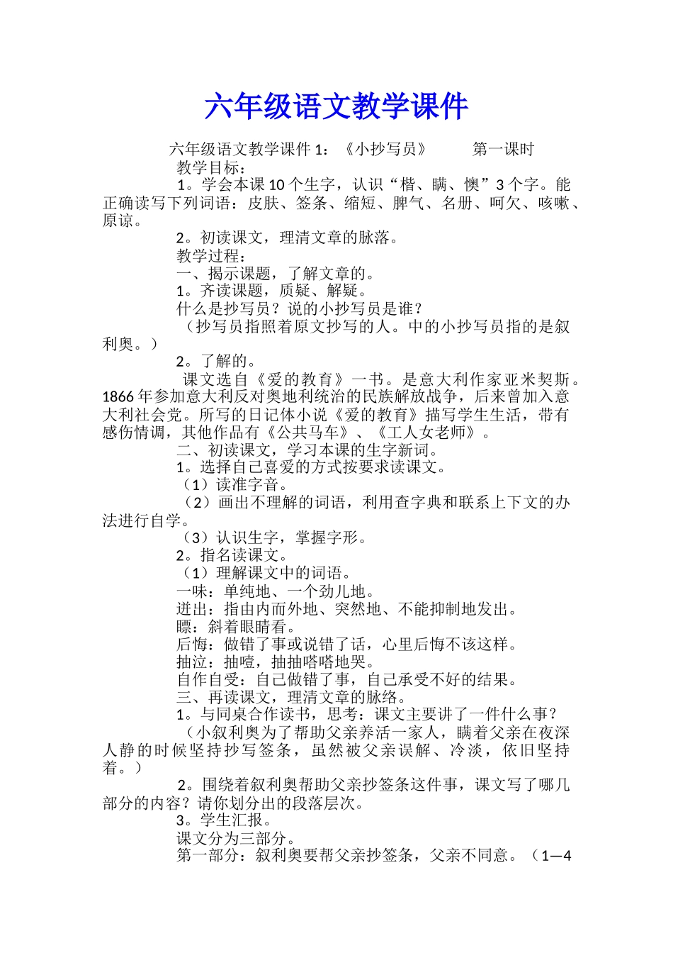 六年级语文教学课件_第1页