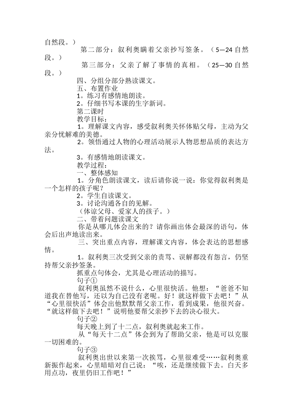 六年级语文教学课件_第2页