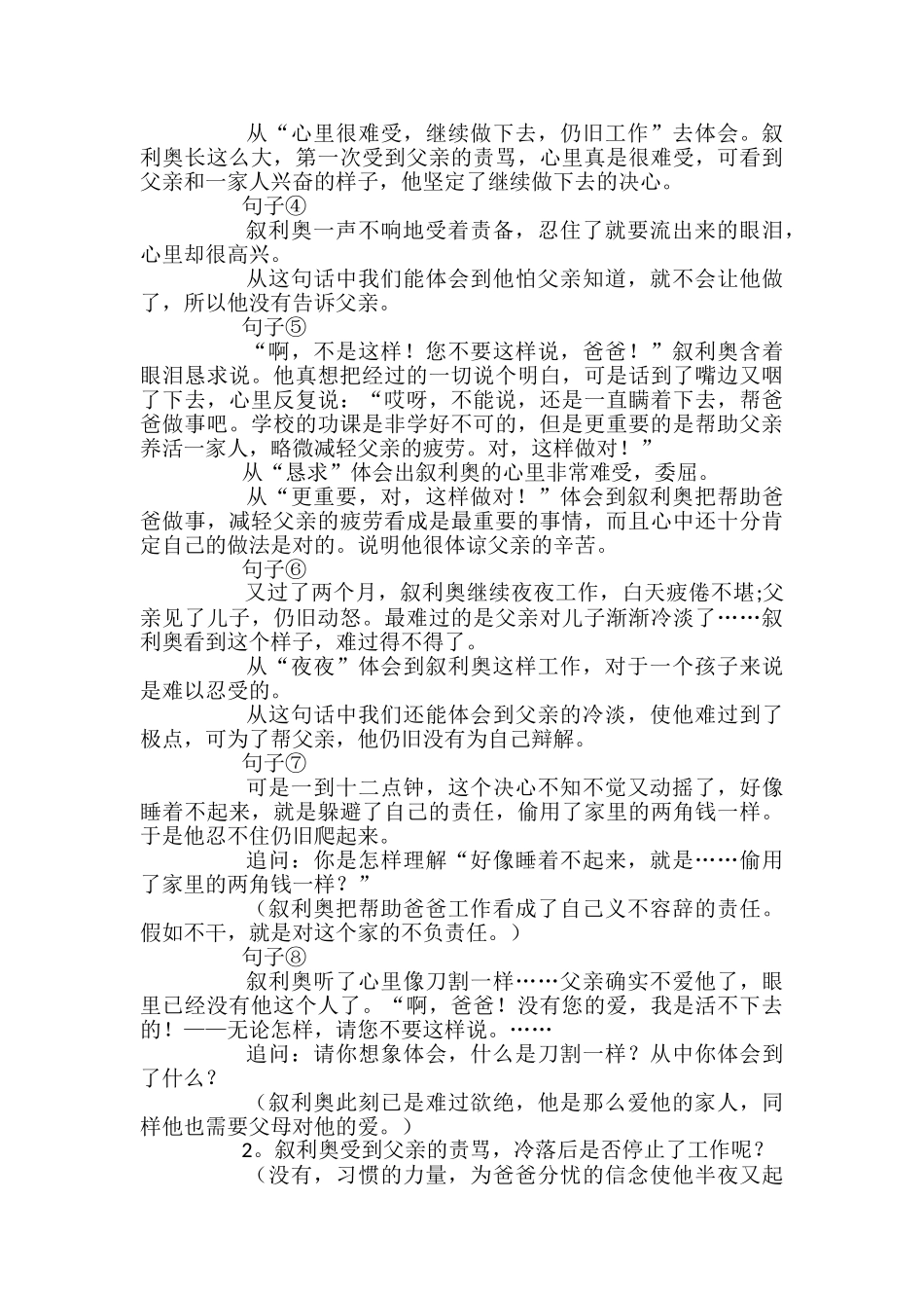 六年级语文教学课件_第3页