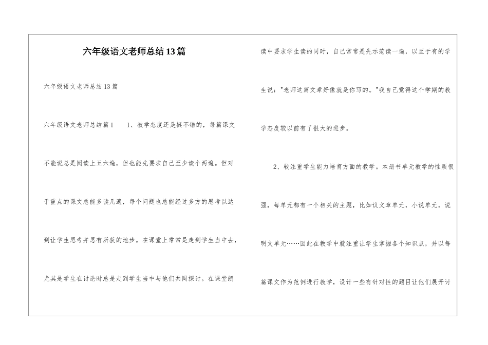 六年级语文教师总结13篇_第1页