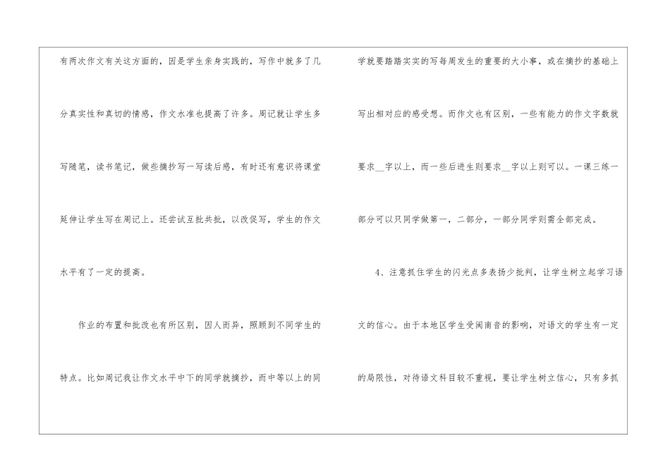 六年级语文教师总结13篇_第3页
