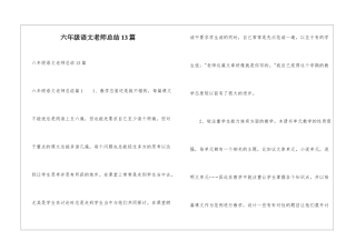 六年级语文教师总结13篇