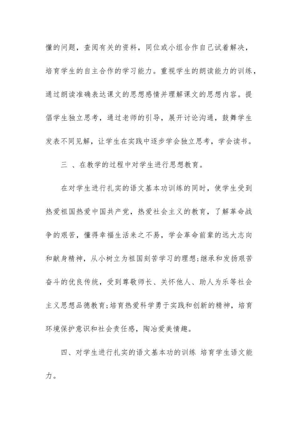 六年级语文教育教学工作总结3篇_第3页