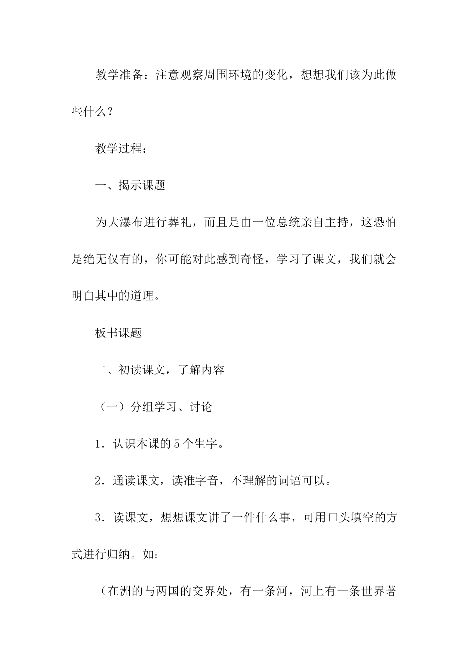 六年级语文教案《大瀑布的葬礼》_第2页