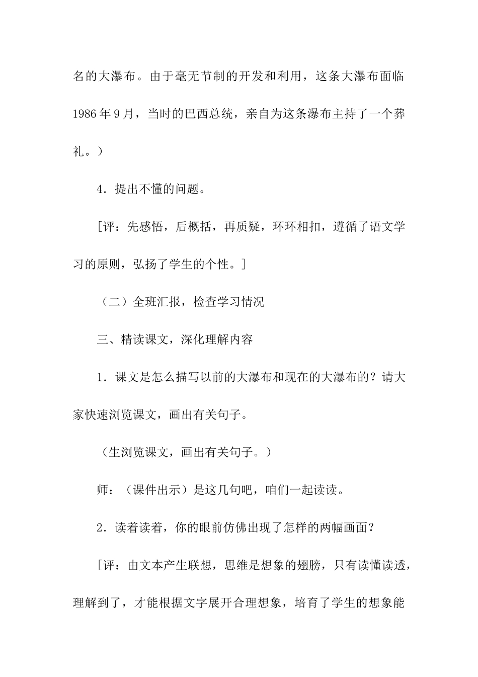 六年级语文教案《大瀑布的葬礼》_第3页