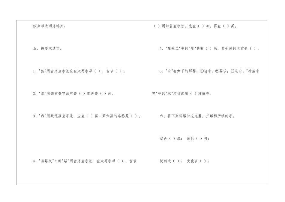 六年级语文综合练习题-_第2页