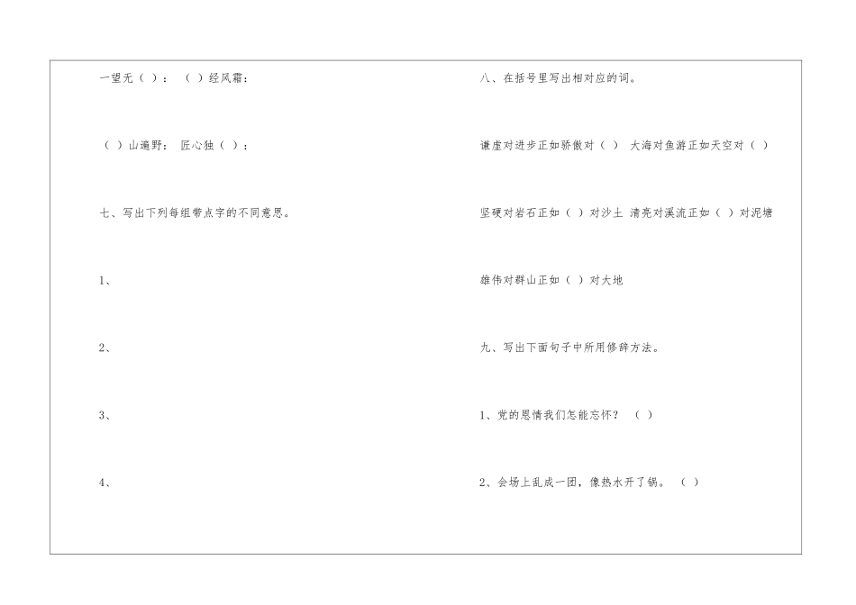 六年级语文综合练习题-_第3页