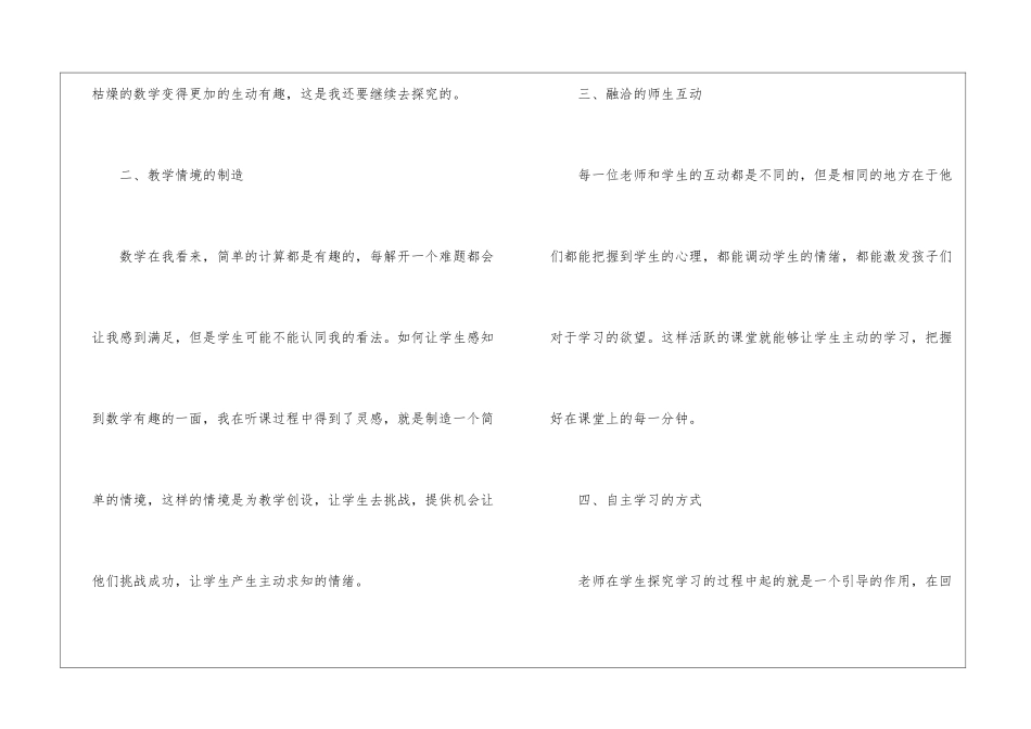 六年级语文教师教学随笔5篇_第2页