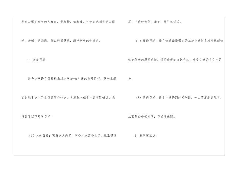六年级语文说课教案-_第2页