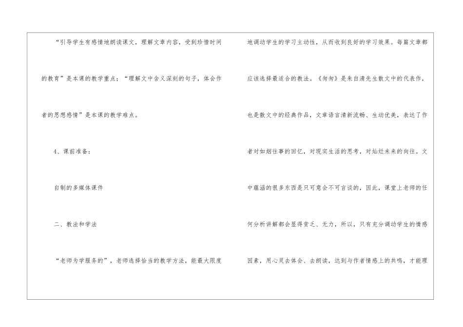 六年级语文说课教案-_第3页