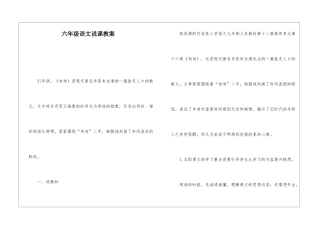 六年级语文说课教案-