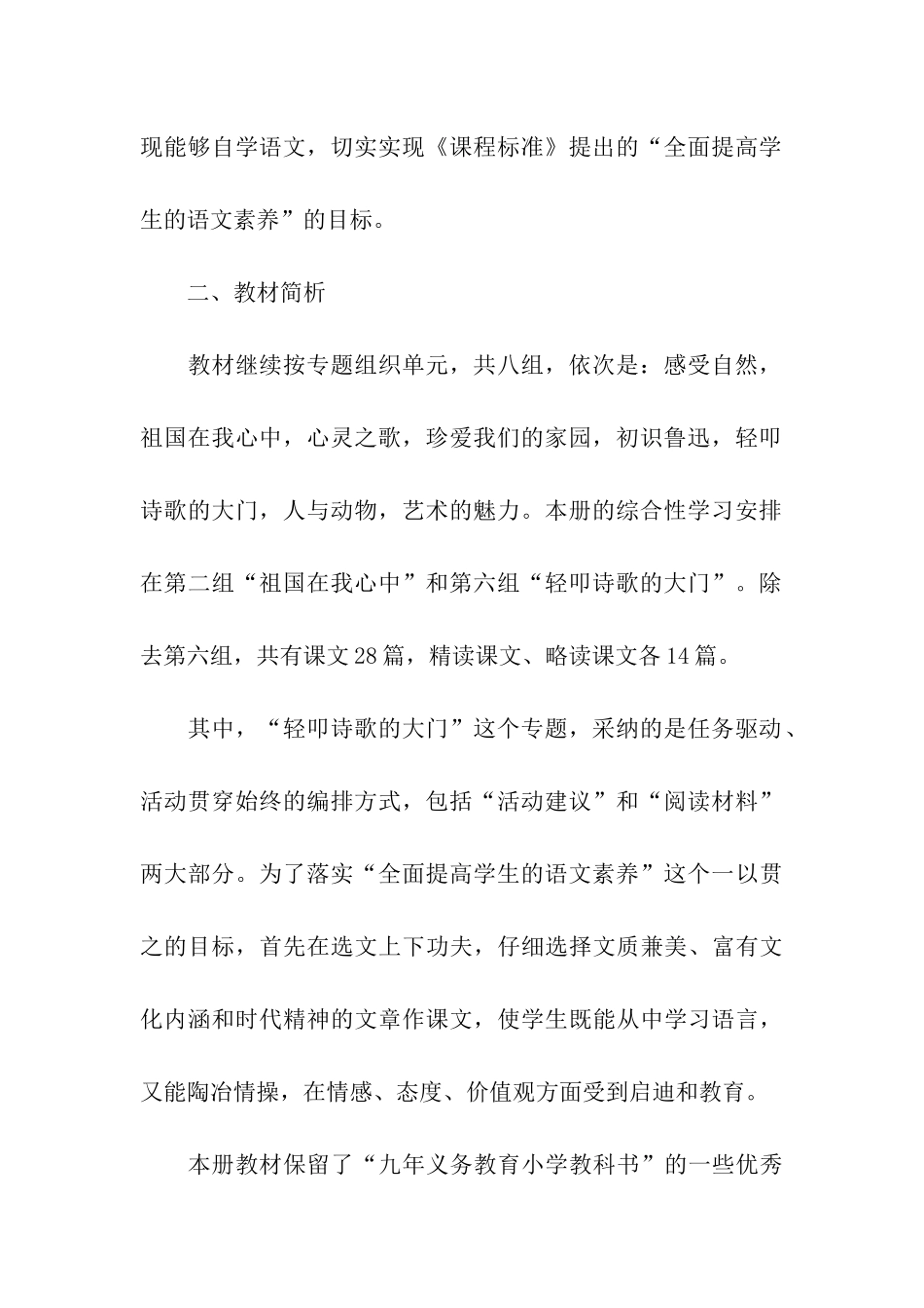 六年级语文的上册教学计划三篇_第2页