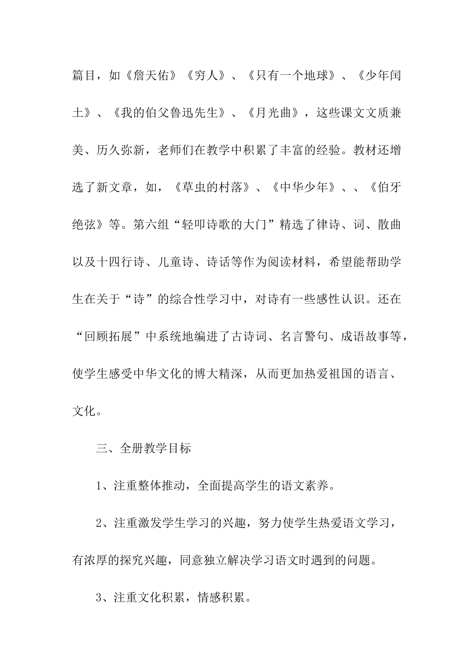 六年级语文的上册教学计划三篇_第3页