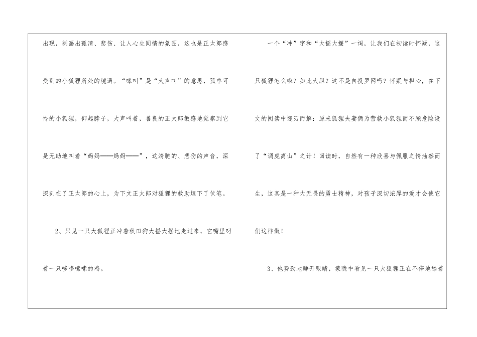 六年级语文金色的脚印课文解析及答案-_第2页