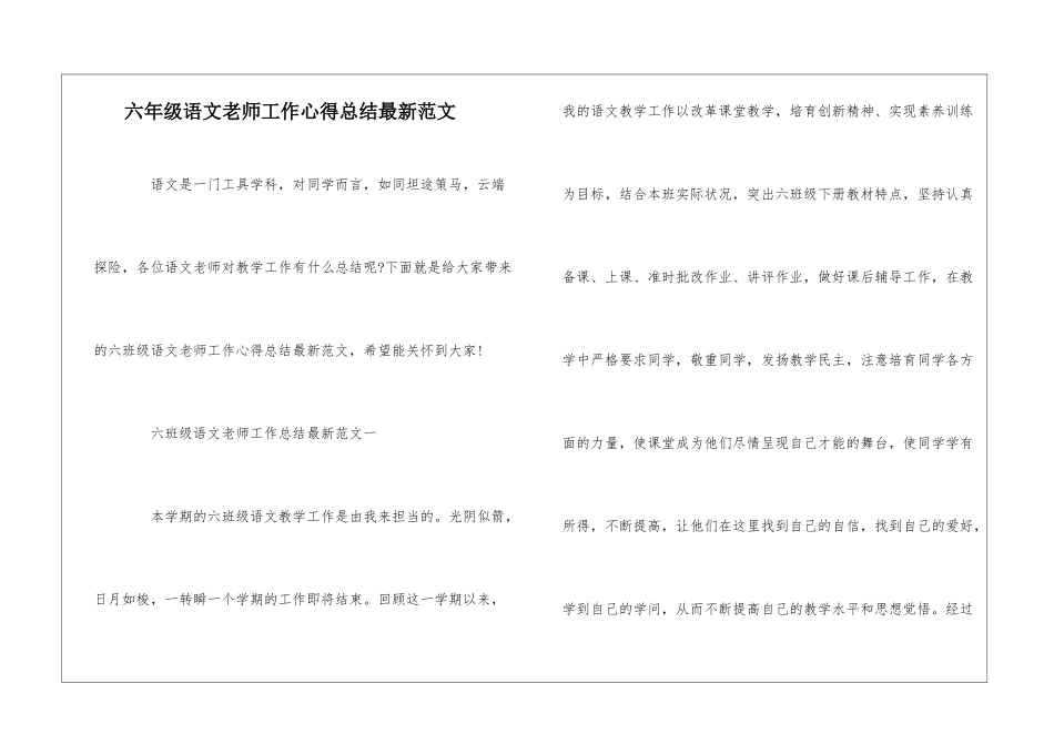 六年级语文老师工作心得总结最新范文_第1页