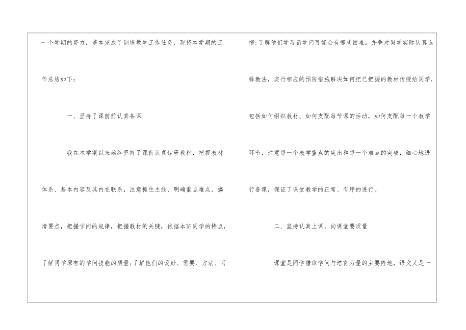 六年级语文老师工作心得总结最新范文_第2页