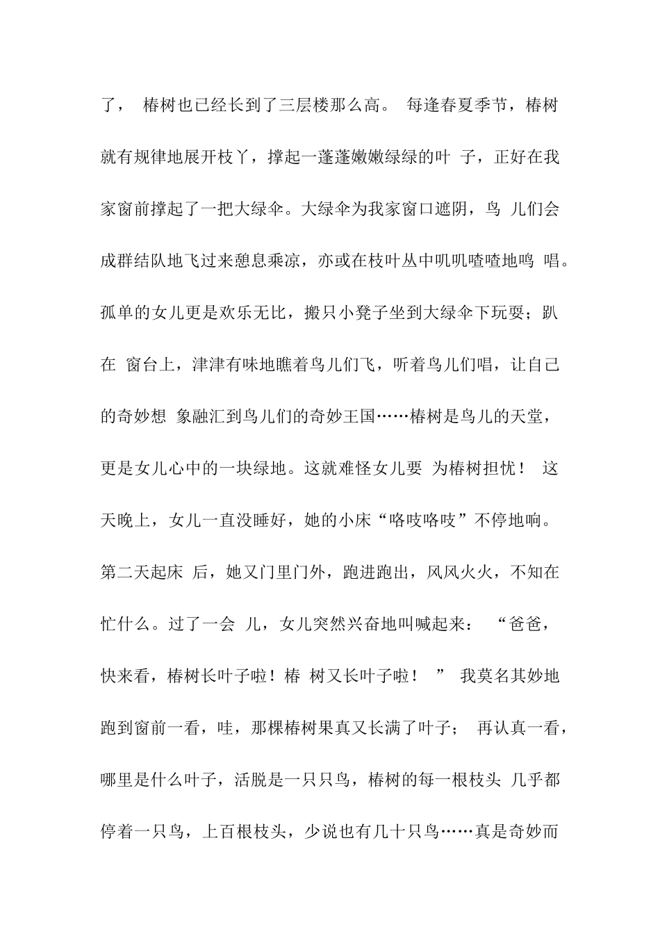 六年级语文鸟树阅读题_第2页