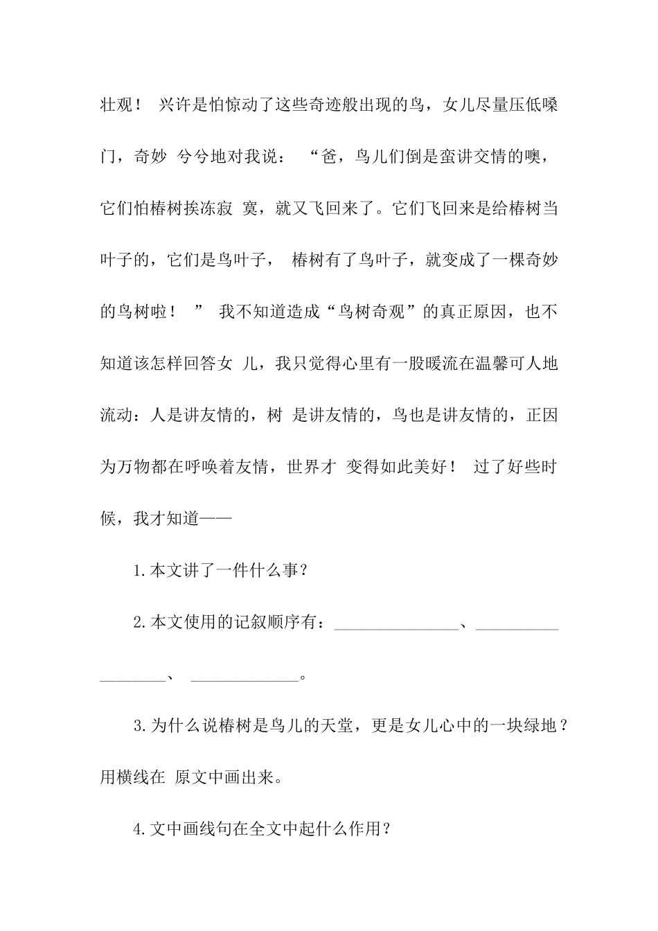 六年级语文鸟树阅读题_第3页