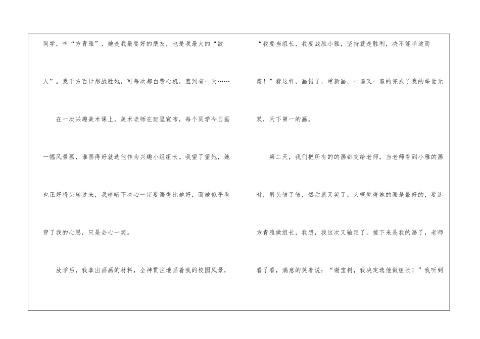 六年级趣事作文锦集八篇_第2页