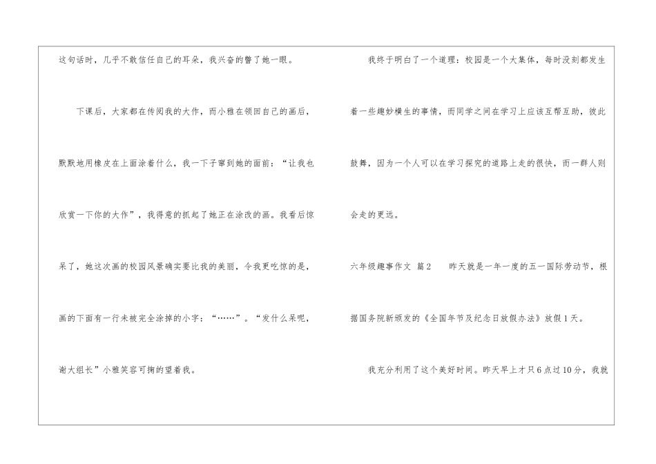 六年级趣事作文锦集八篇_第3页