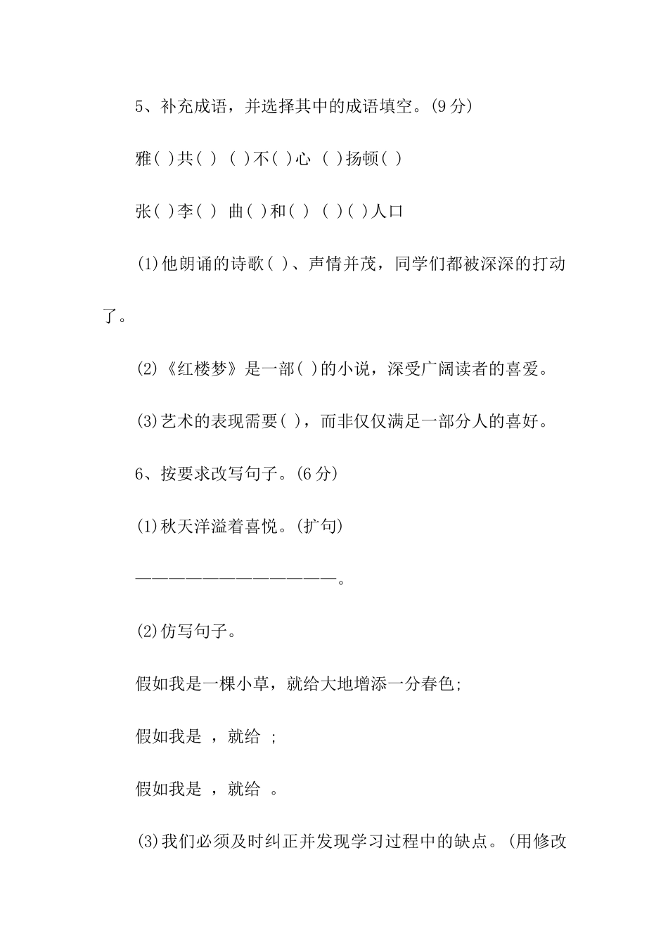 六年级语文秋季学期期末试题_第2页