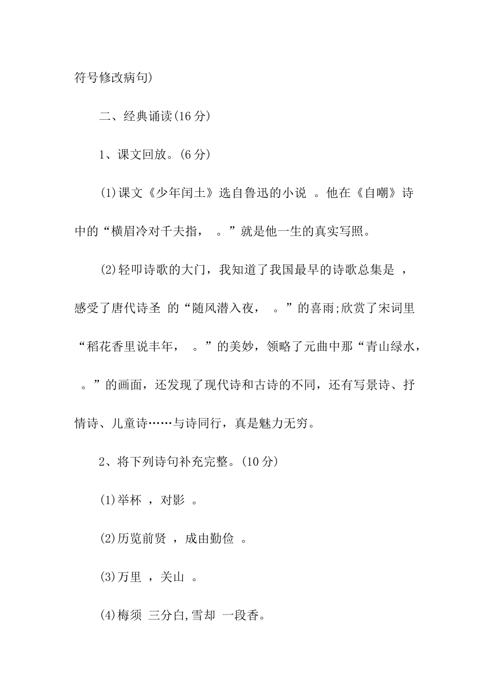 六年级语文秋季学期期末试题_第3页