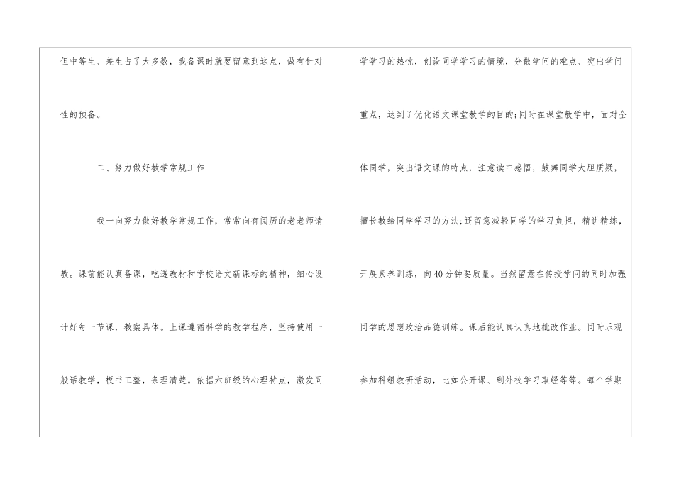 六年级语文老师个人工作心得总结优秀范文_第2页