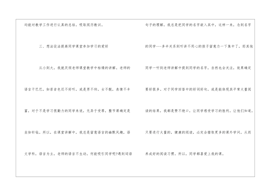 六年级语文老师个人工作心得总结优秀范文_第3页