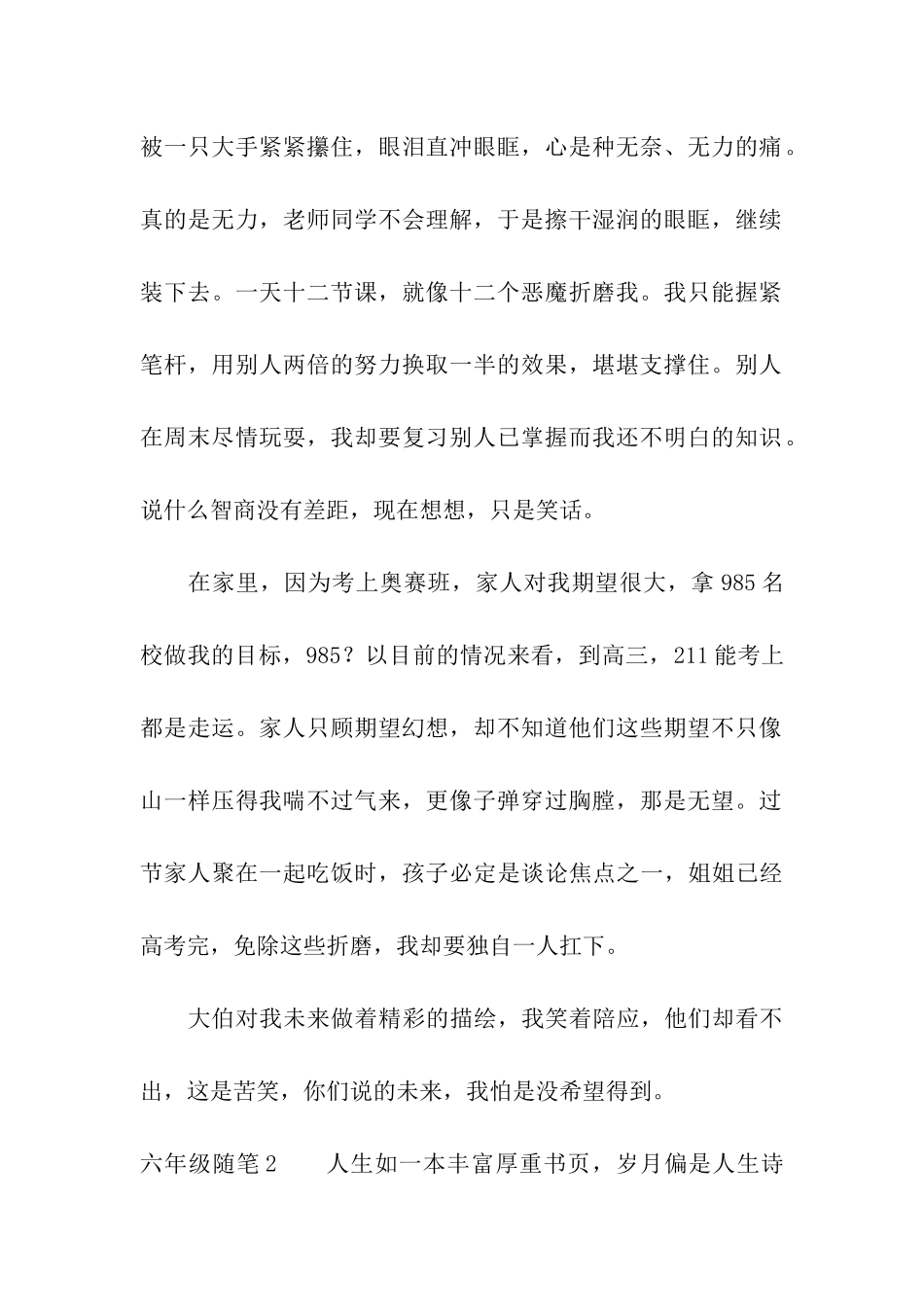 六年级随笔集合15篇_第2页
