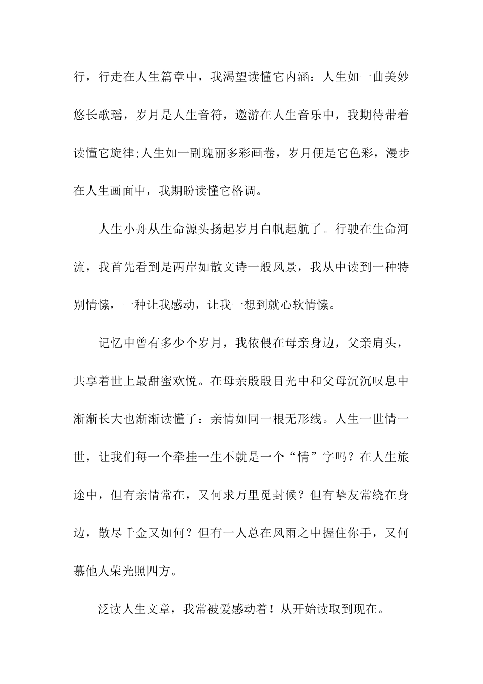 六年级随笔集合15篇_第3页