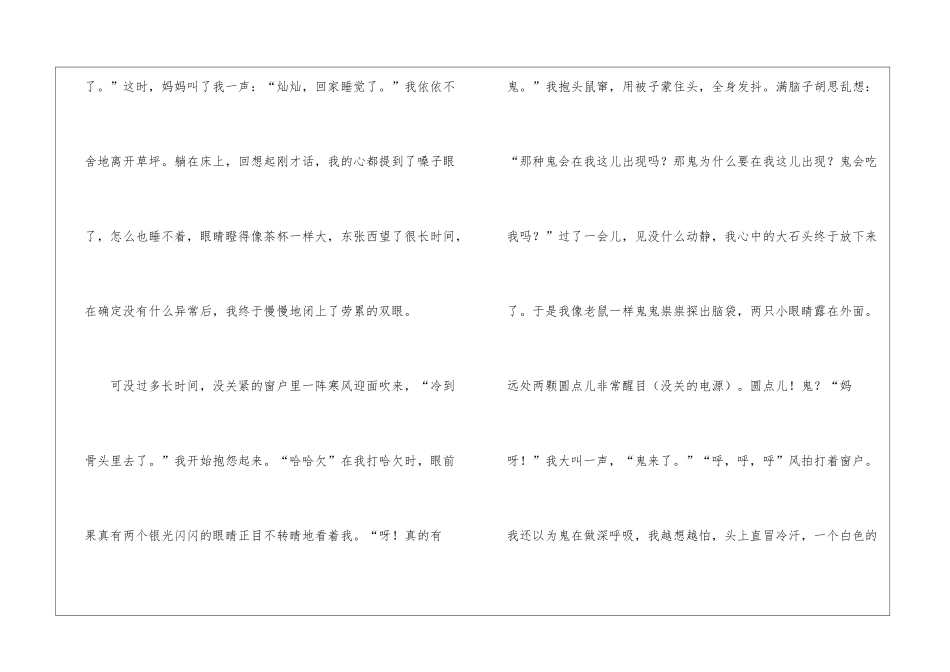 六年级鬼故事的作文500字_第2页