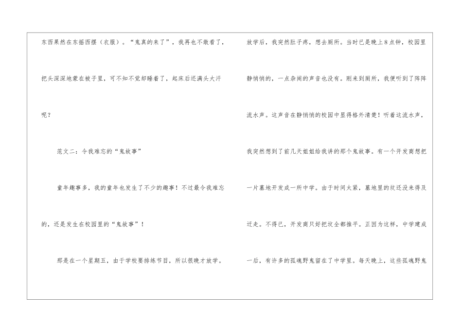 六年级鬼故事的作文500字_第3页