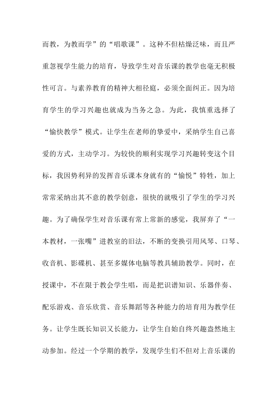 六年级音乐教学总结三篇_第2页