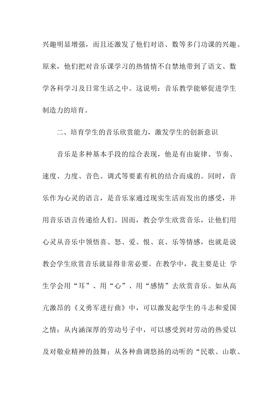 六年级音乐教学总结三篇_第3页