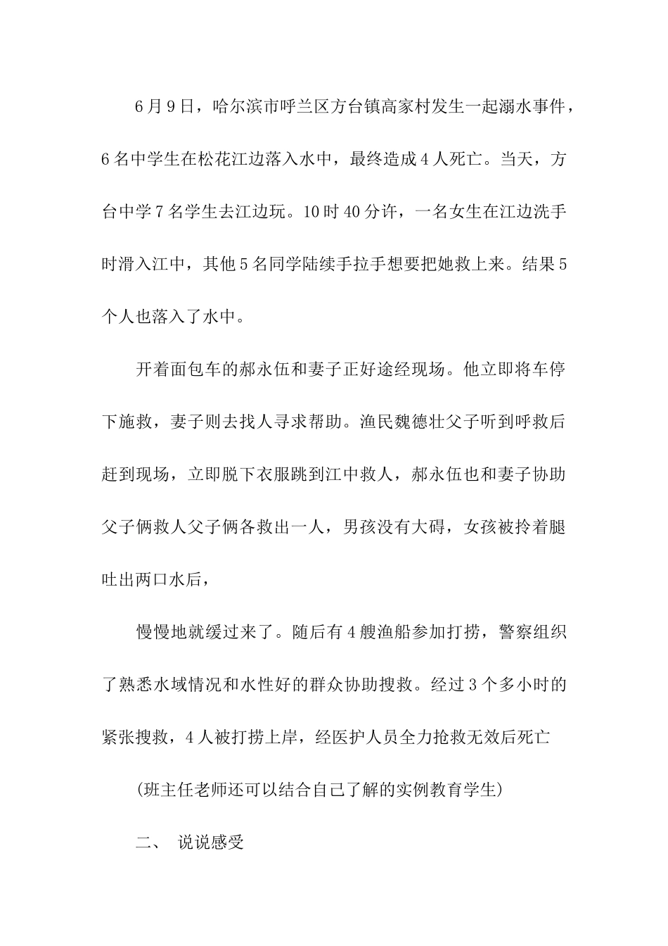 六年级防溺水安全教育主题班会方案2024_第3页