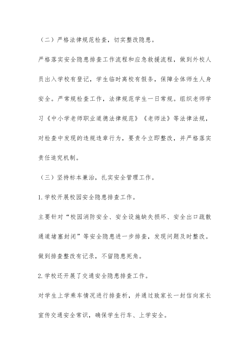 六打六治工作总结-_第2页