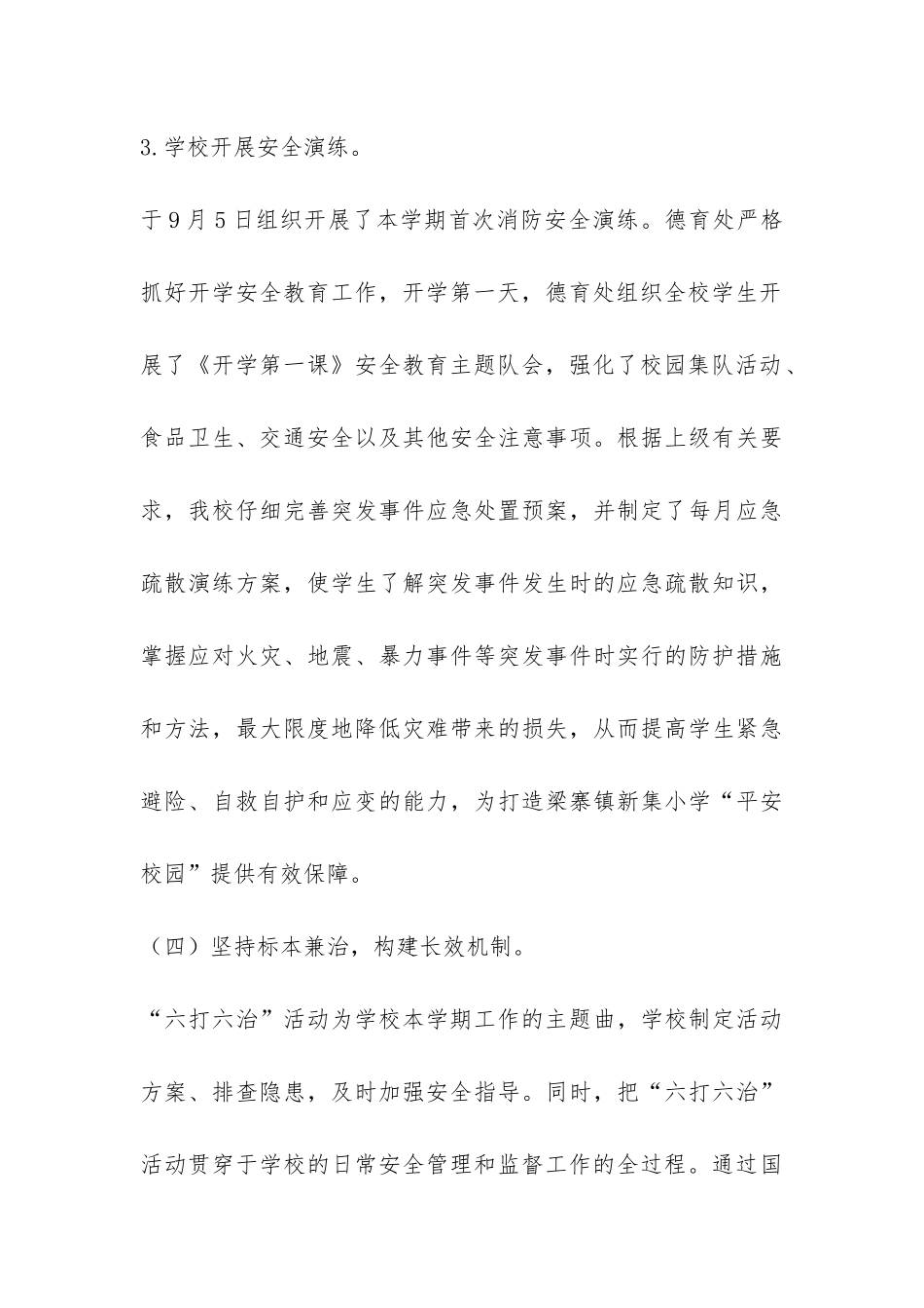 六打六治工作总结-_第3页