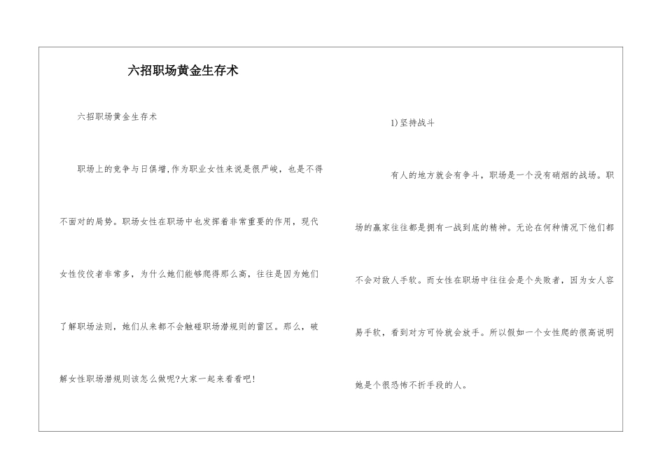 六招职场黄金生存术_第1页