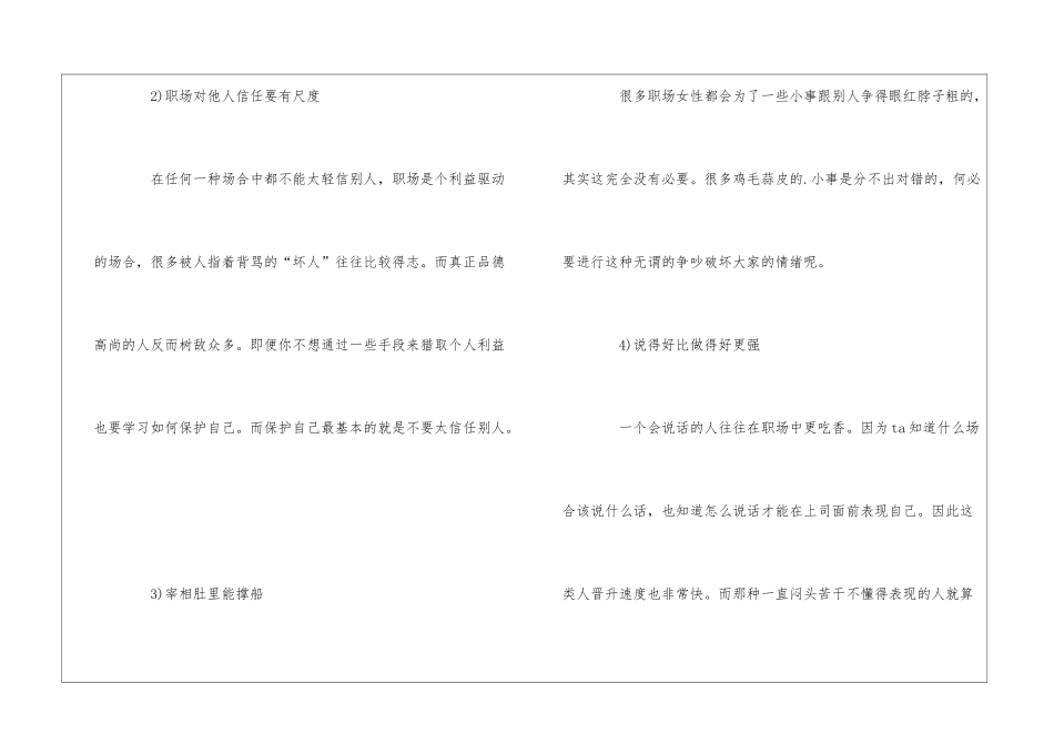 六招职场黄金生存术_第2页