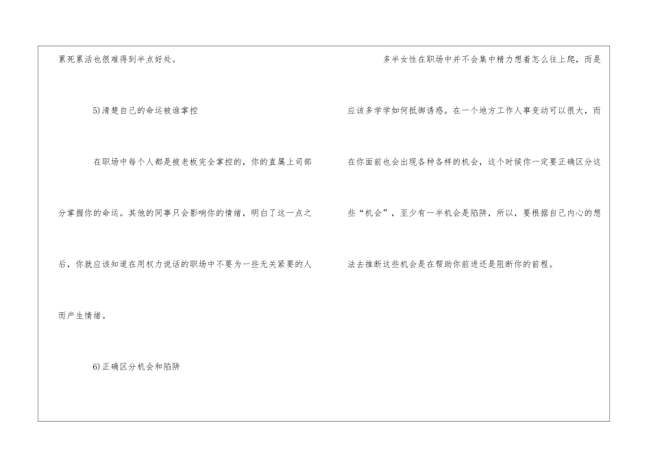 六招职场黄金生存术_第3页