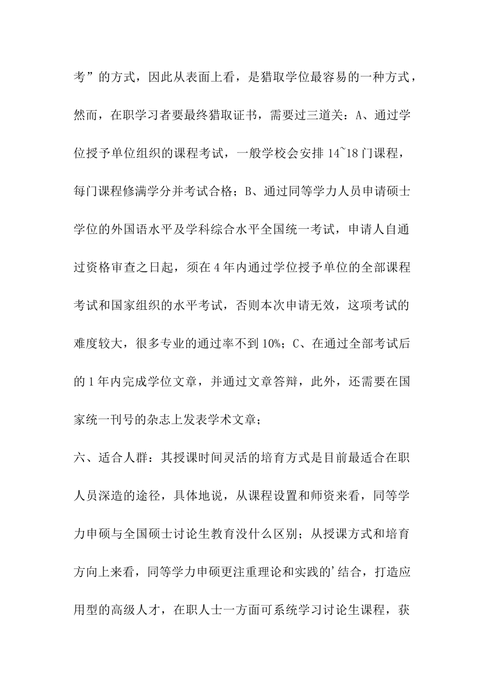 六方综合比较：在职考研你更适合哪一种_第3页