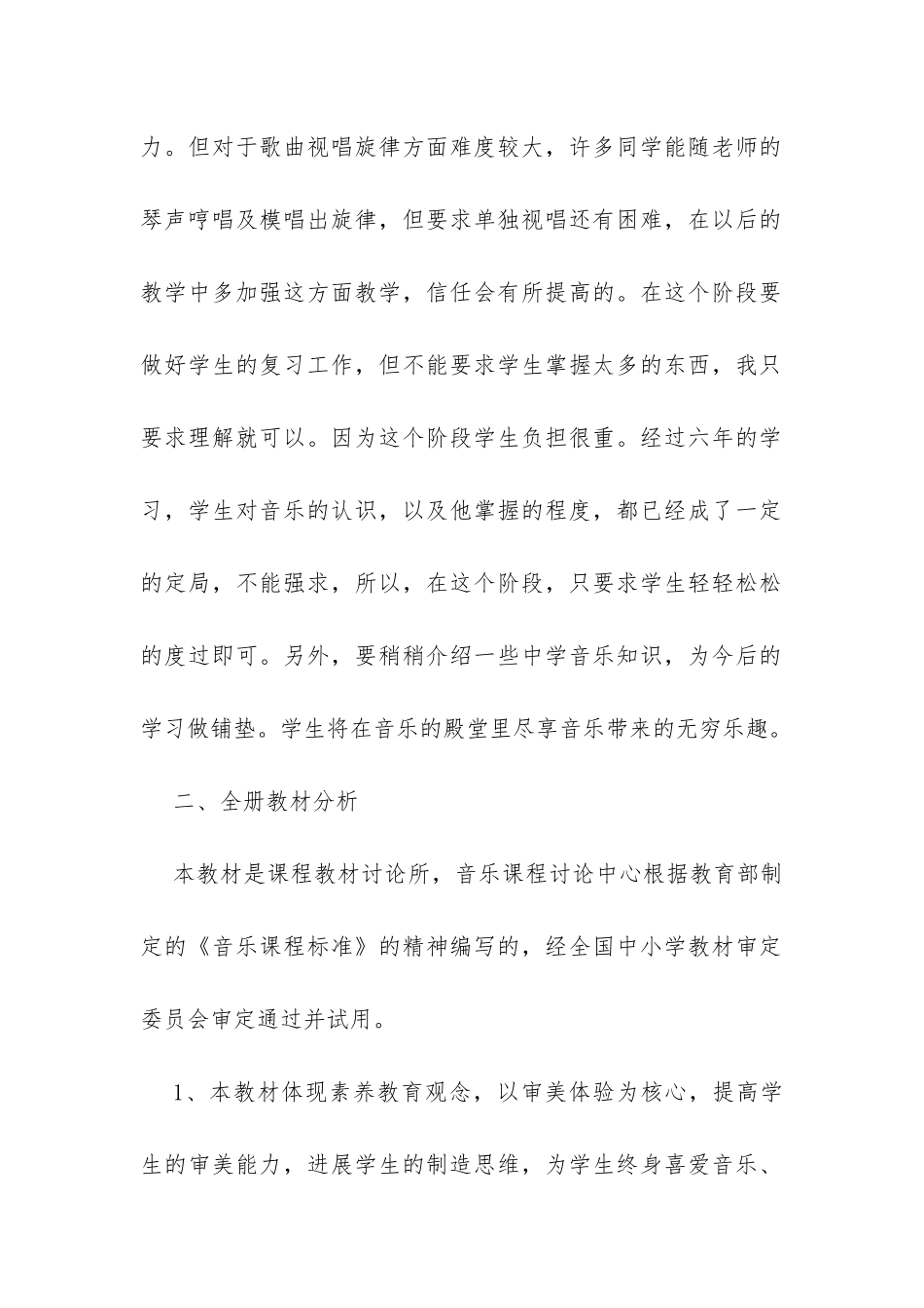 六年级音乐教学计划-_第2页