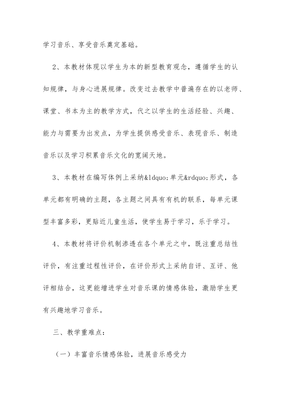 六年级音乐教学计划-_第3页