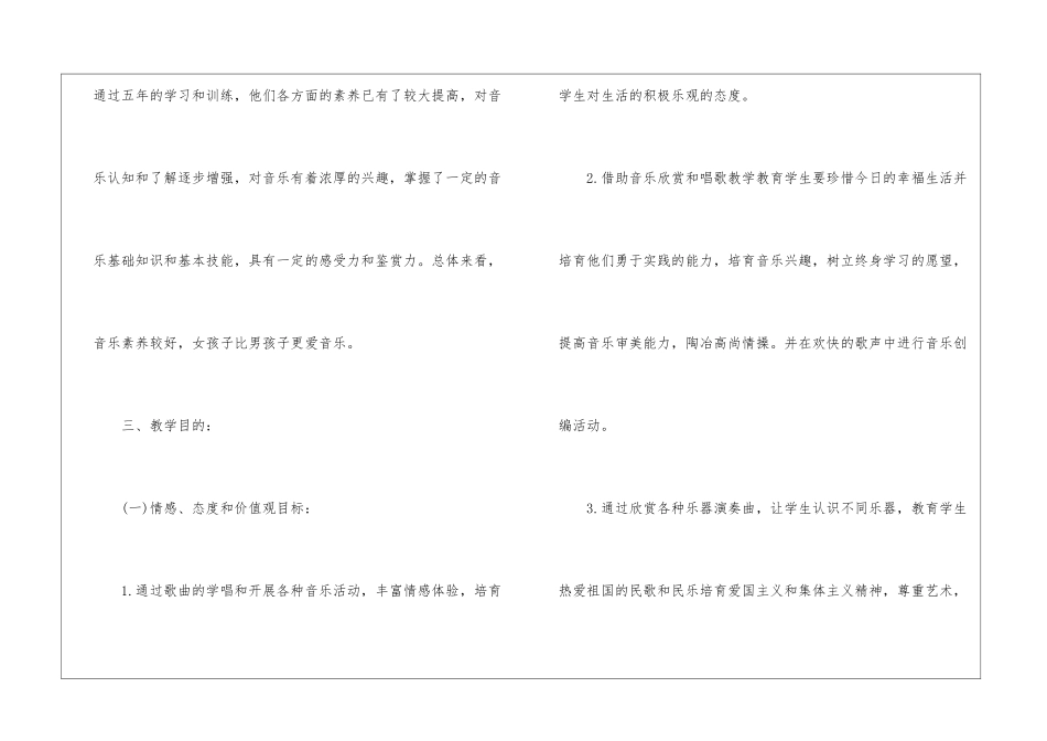 六年级音乐教学计划汇编四篇_第2页